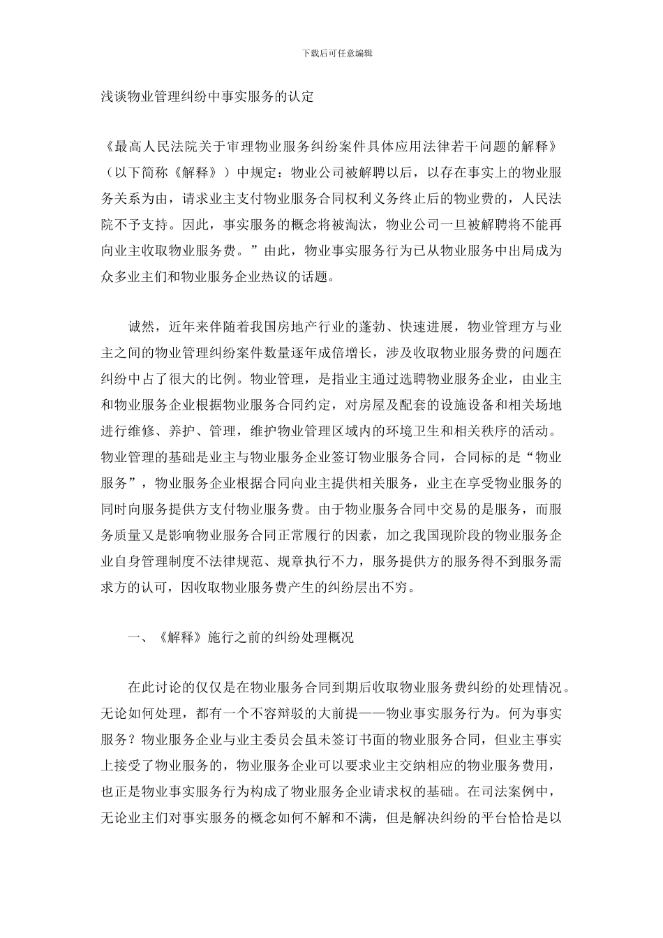 物业合同期满仍需缴纳物业费_第3页