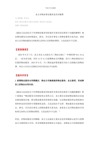 物业合同期满仍需缴纳物业费