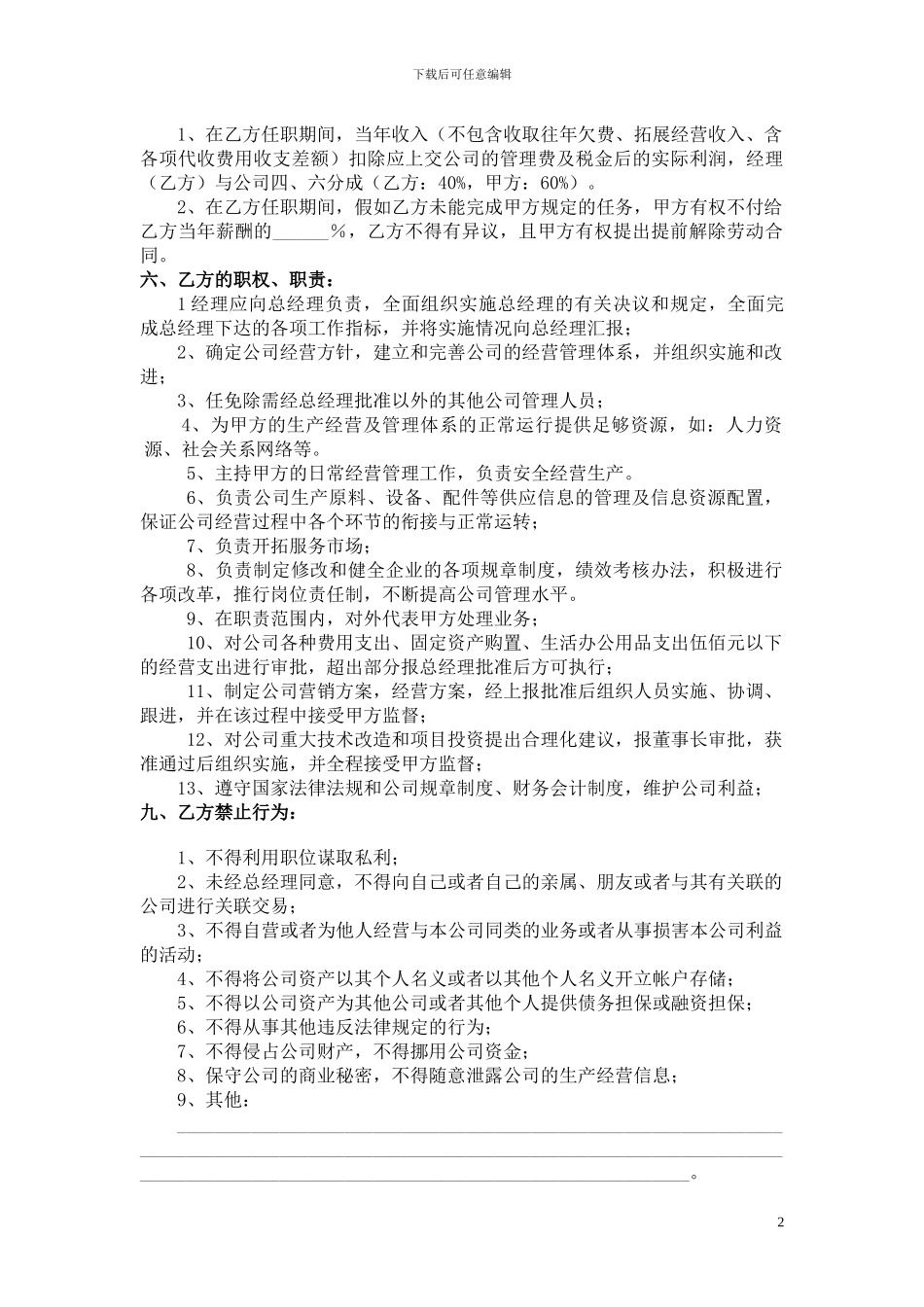 物业总经理聘用合同书_第2页