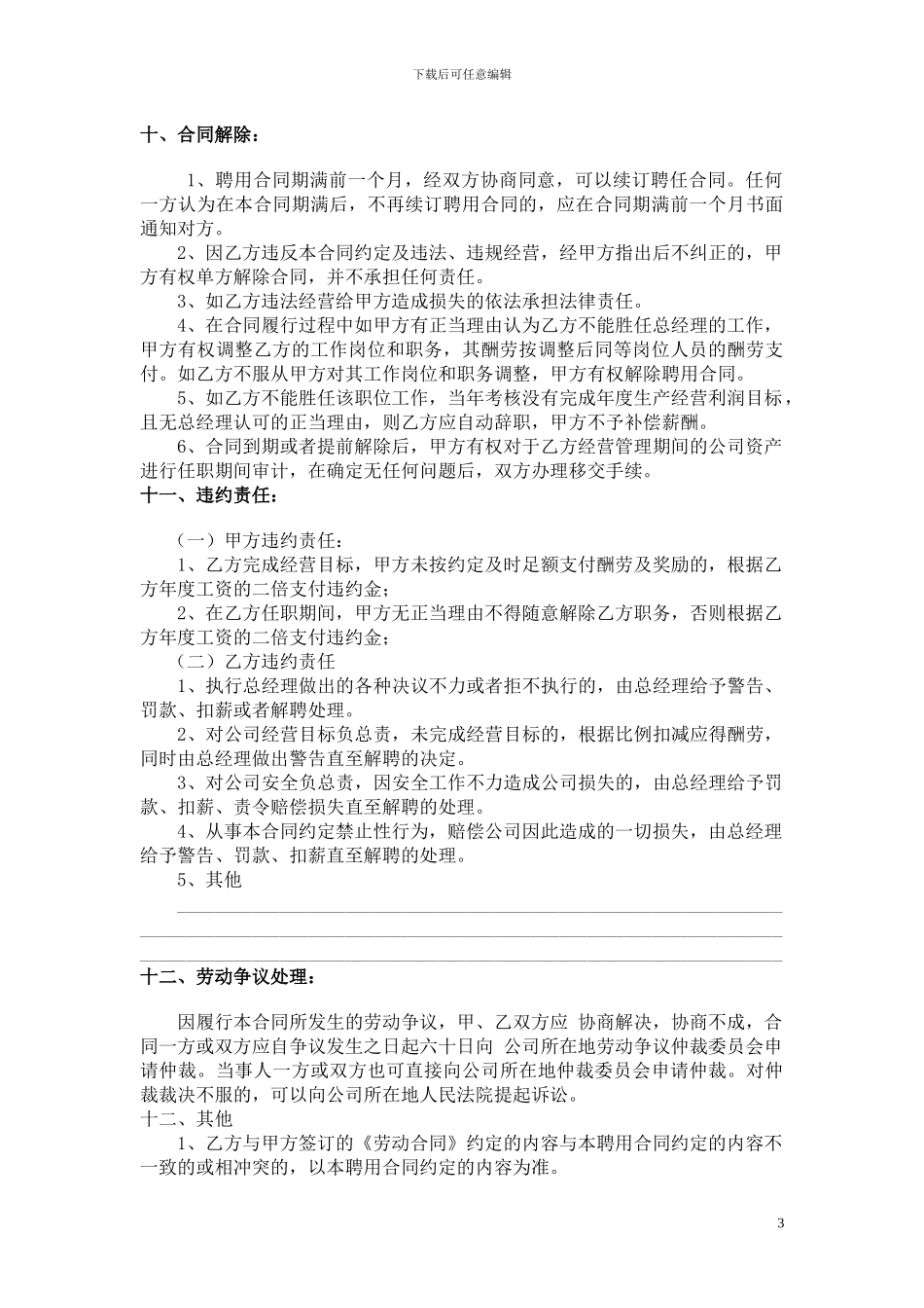 物业总经理聘用合同书_第3页