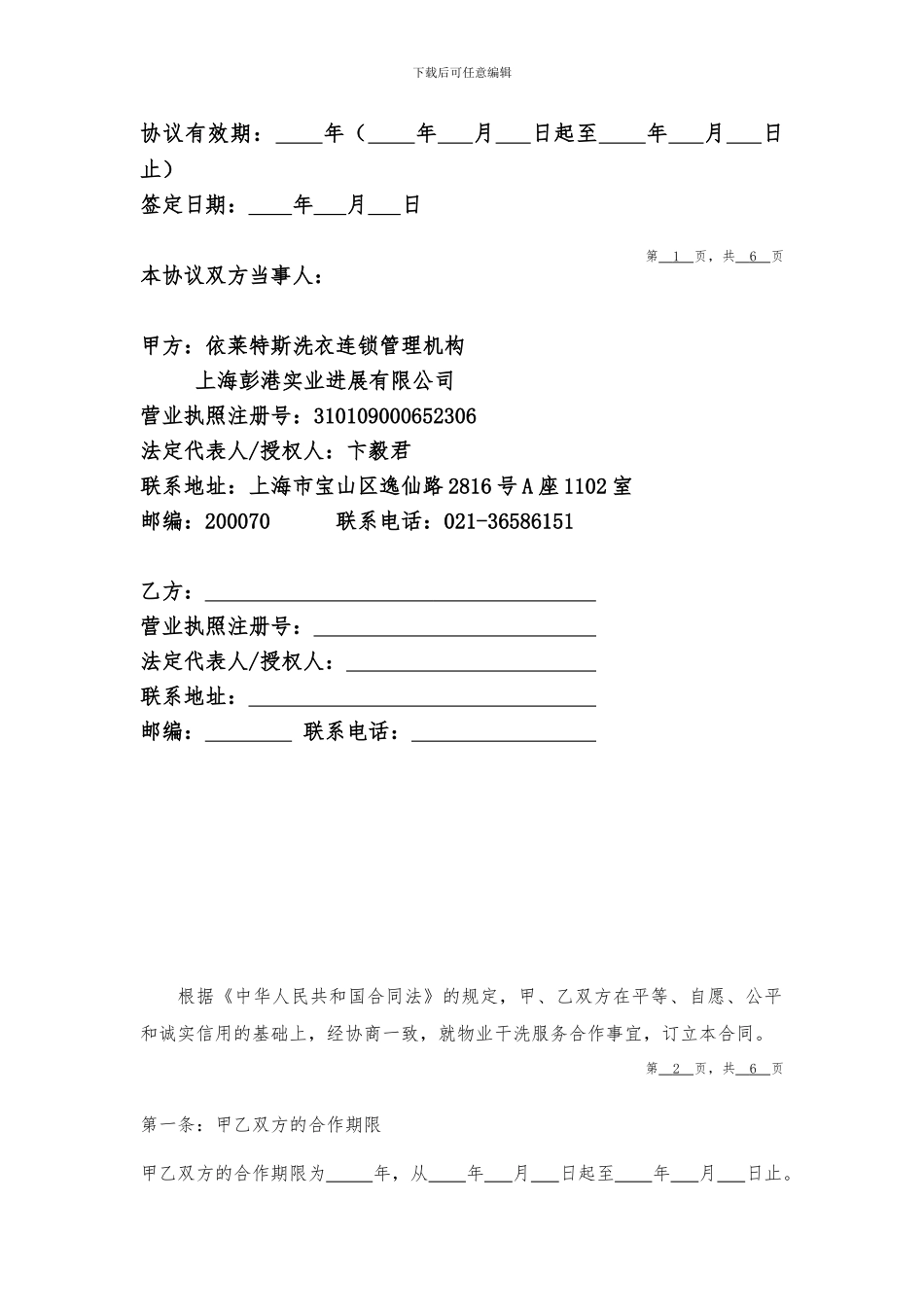 物业干洗合作协议_第2页