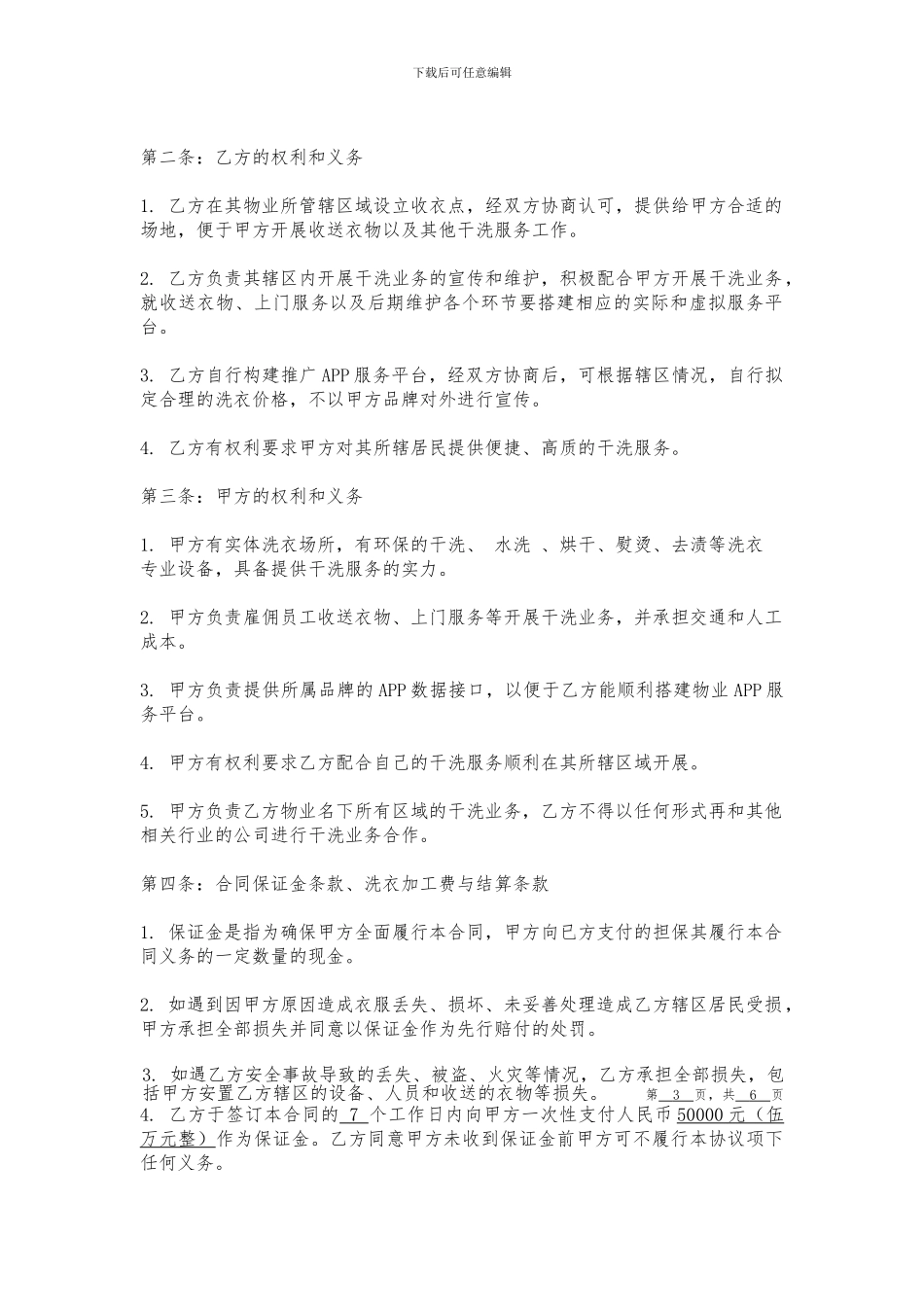 物业干洗合作协议_第3页