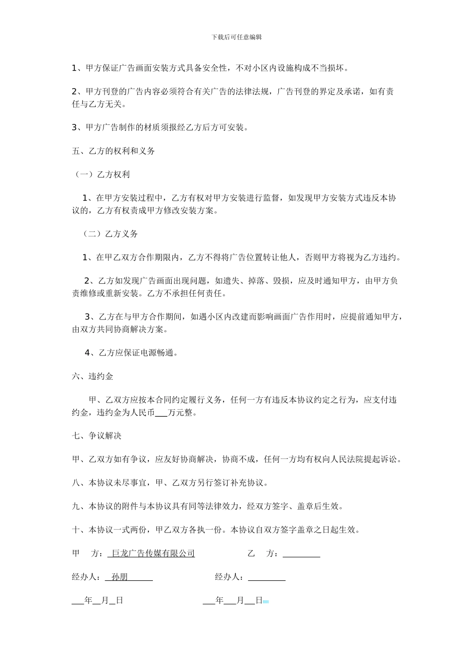 物业广告协议_第2页