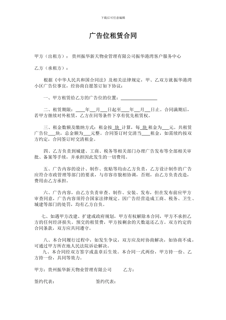 物业广告位租赁合同_第1页