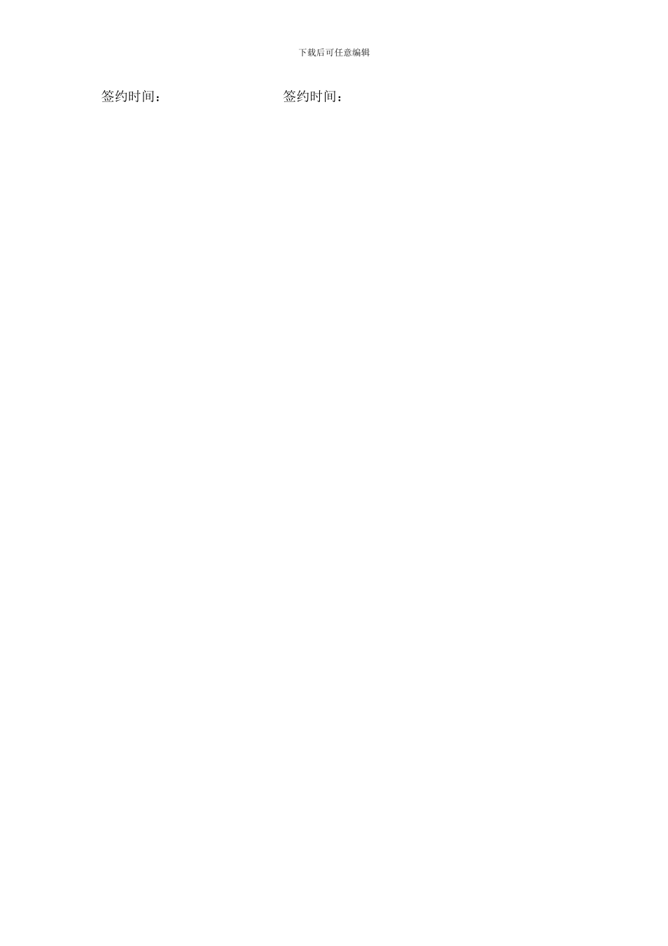 物业广告位租赁合同_第2页