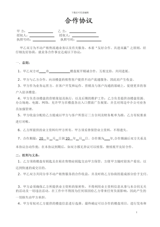 物业房屋中介合作协议