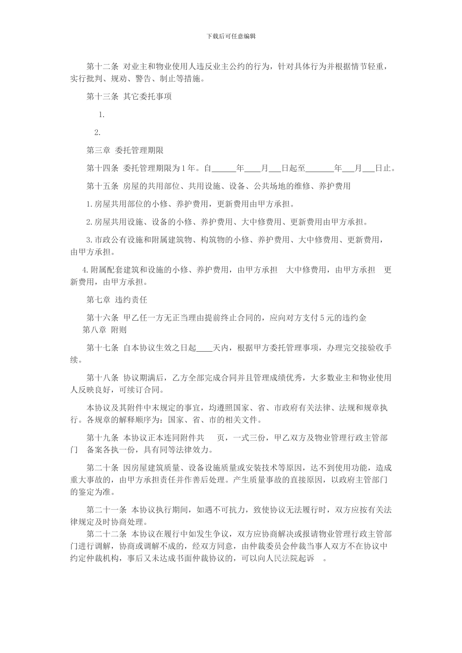 物业托管协议书_第2页