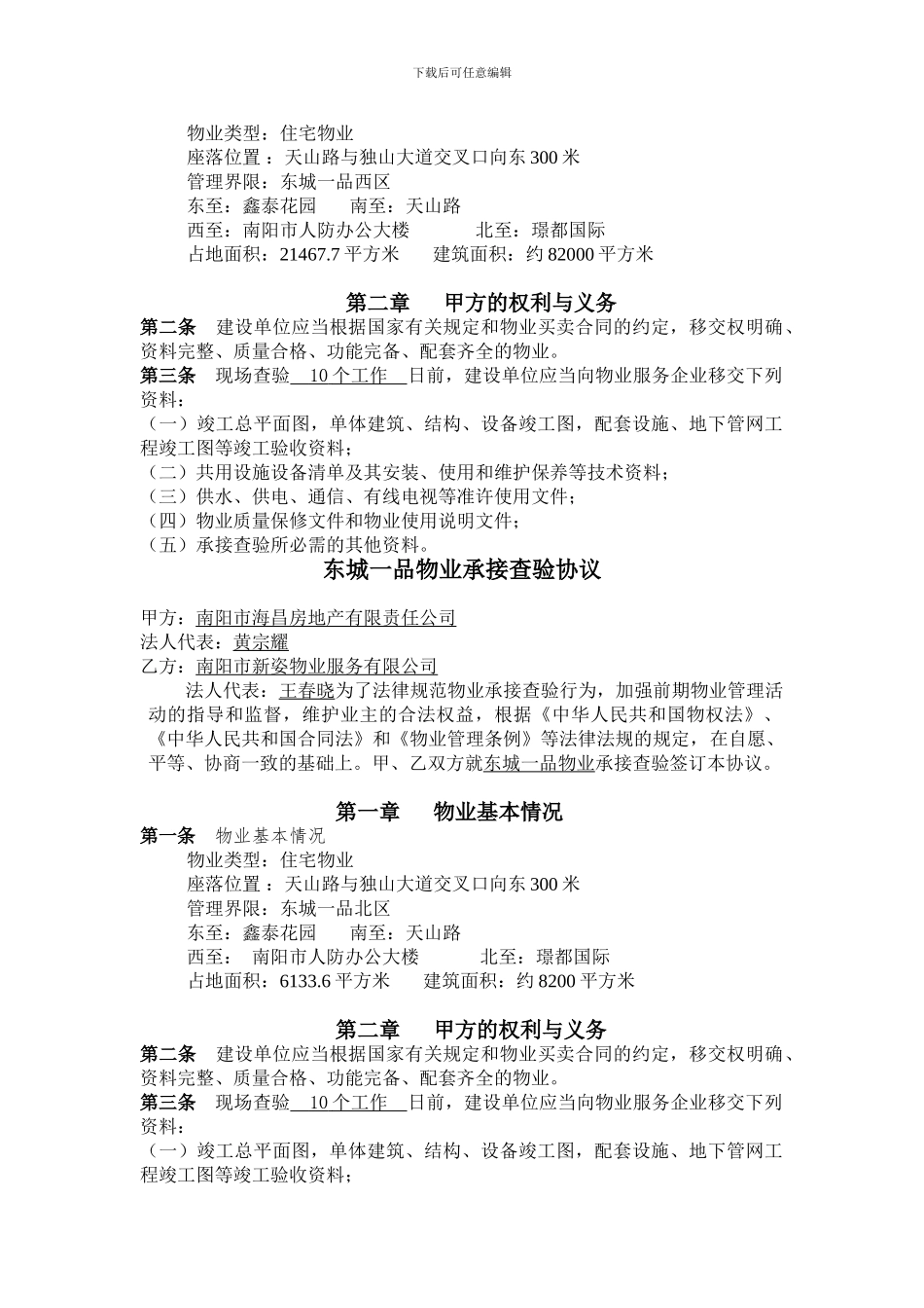 物业承接查验协议_第2页