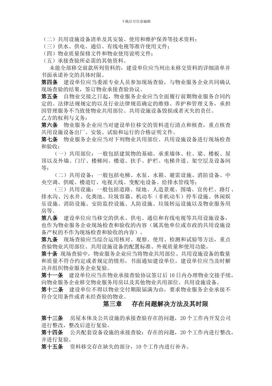 物业承接查验协议_第3页