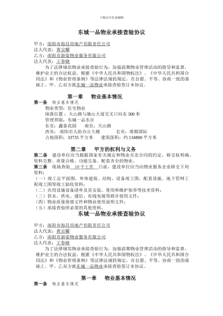 物业承接查验协议