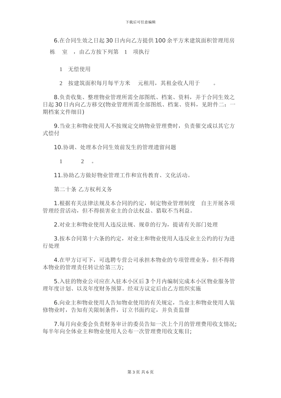 物业托管合同_第3页