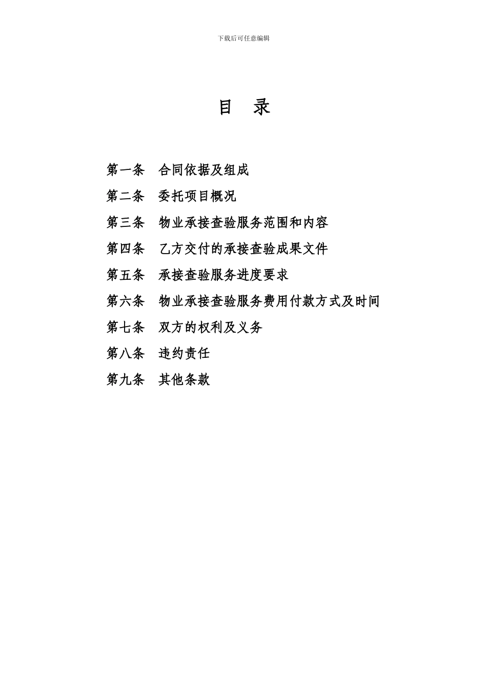 物业承接查验服务合同_第3页