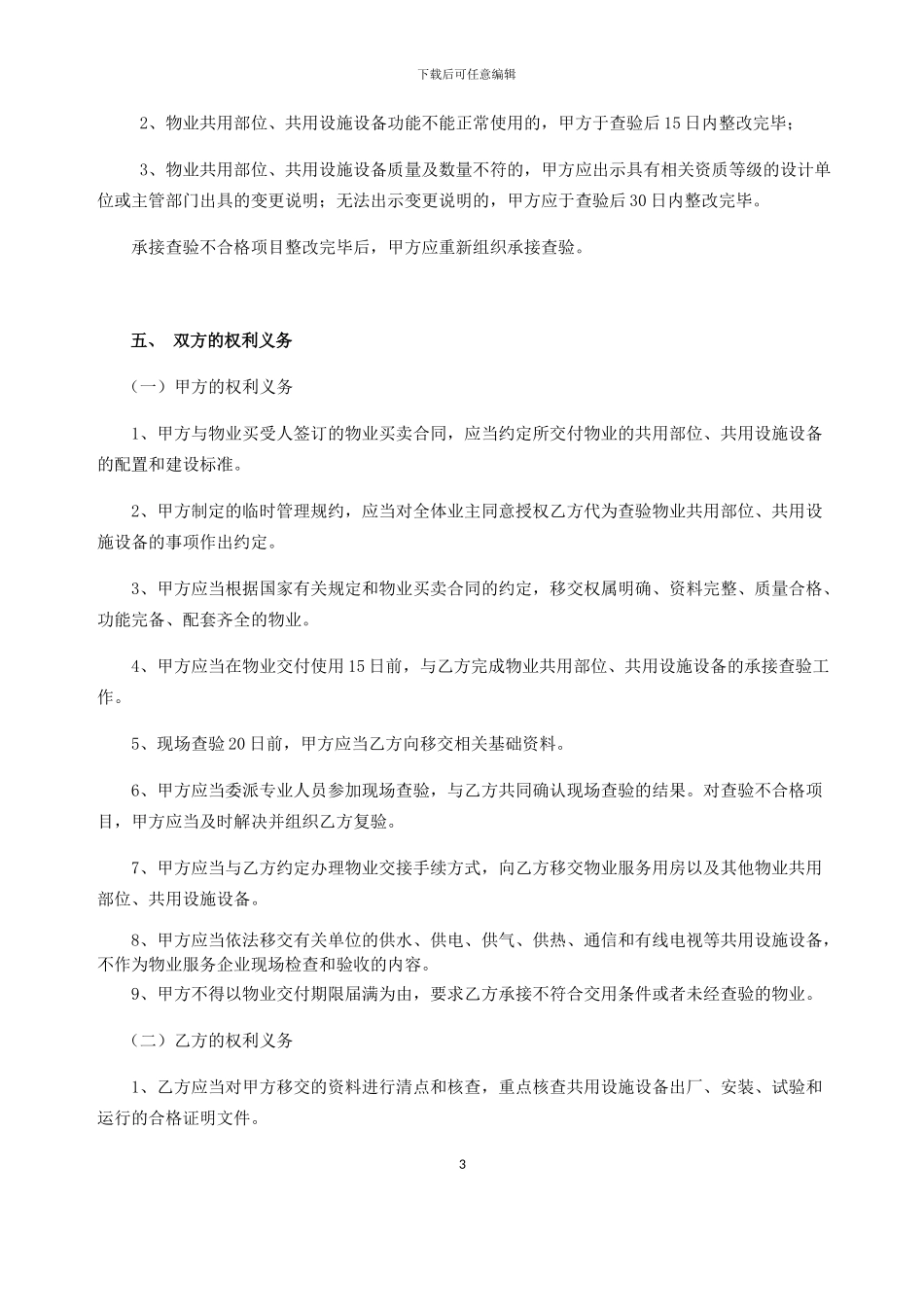 物业承接查验协议_第3页