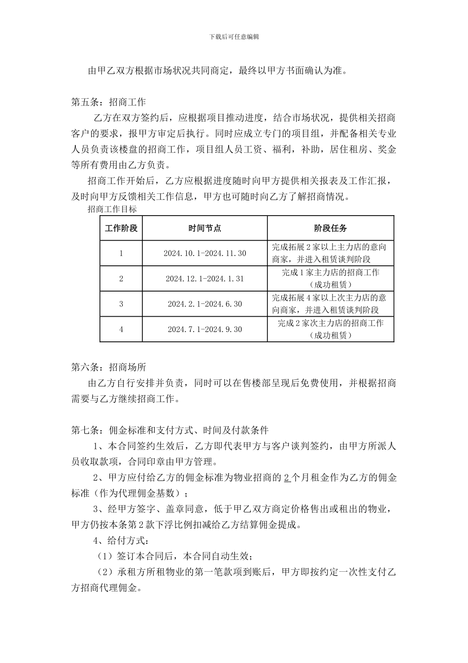 物业招商代理合同_第2页