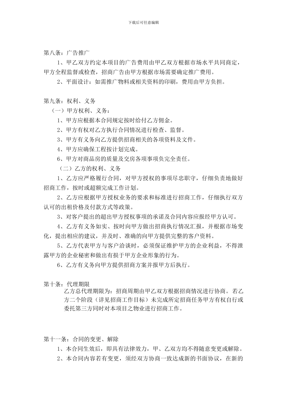 物业招商代理合同_第3页