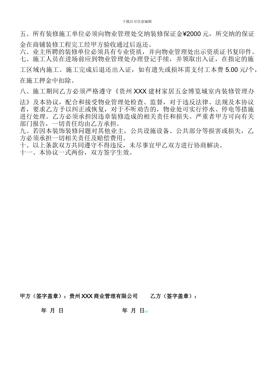 物业施工管理协议_第2页