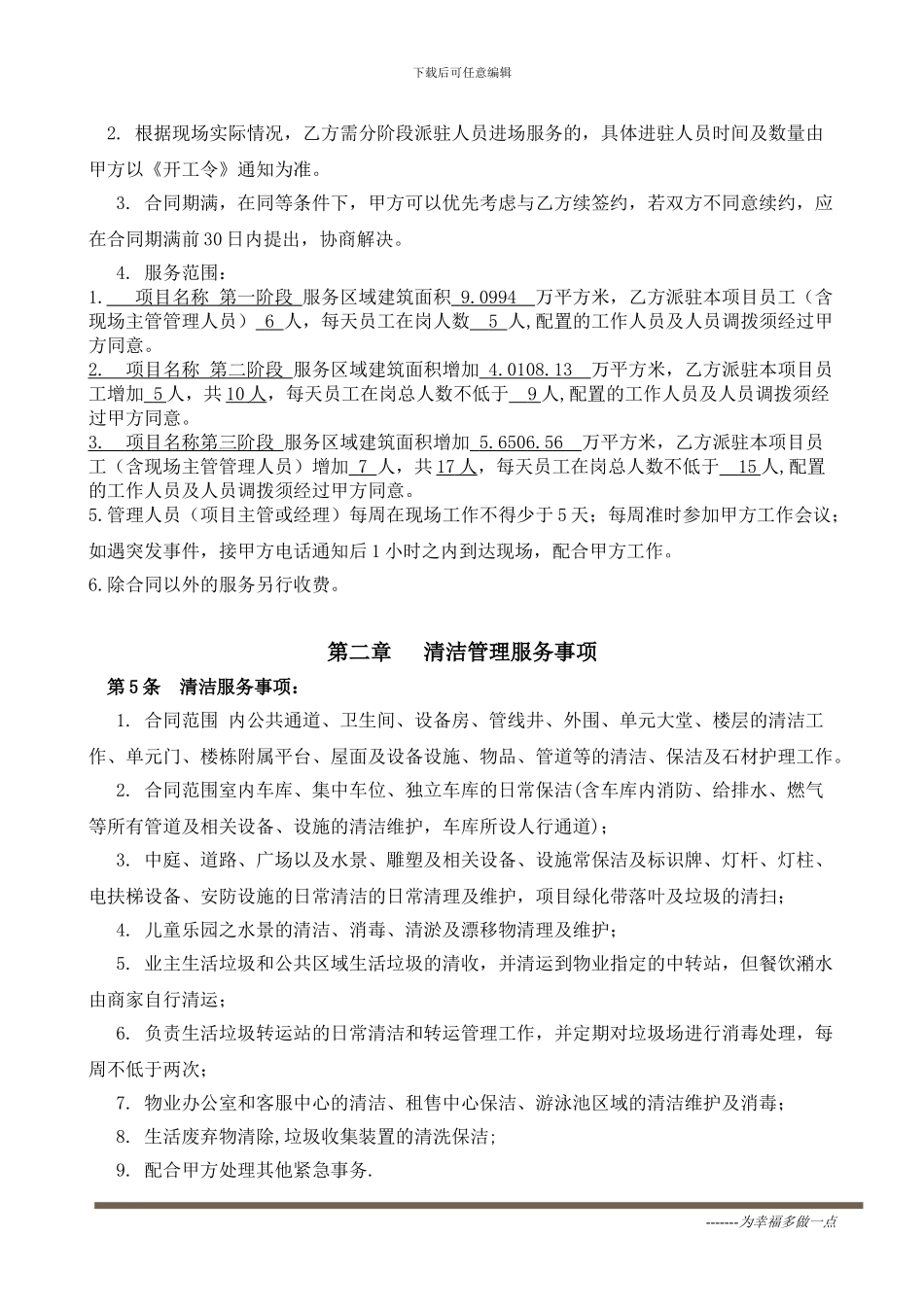 物业日常保洁服务合同2024年整理_第3页