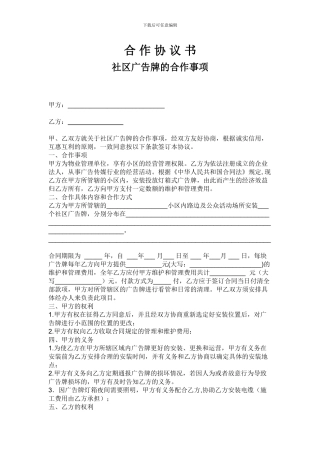 物业方面合作协议书