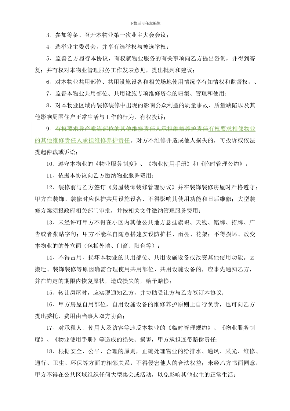 物业服务-前期物业服务协议_第2页