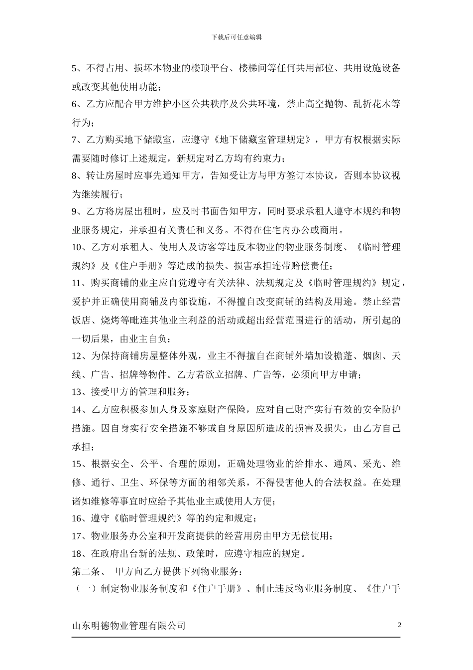 物业服务协议书_第2页