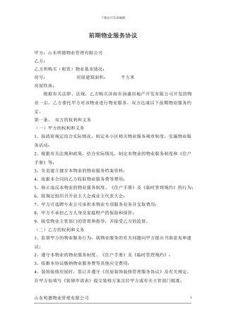 物业服务协议书