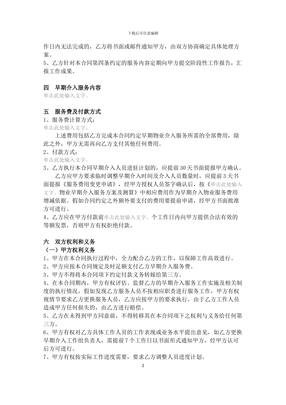 物业早期介入服务合同_第2页