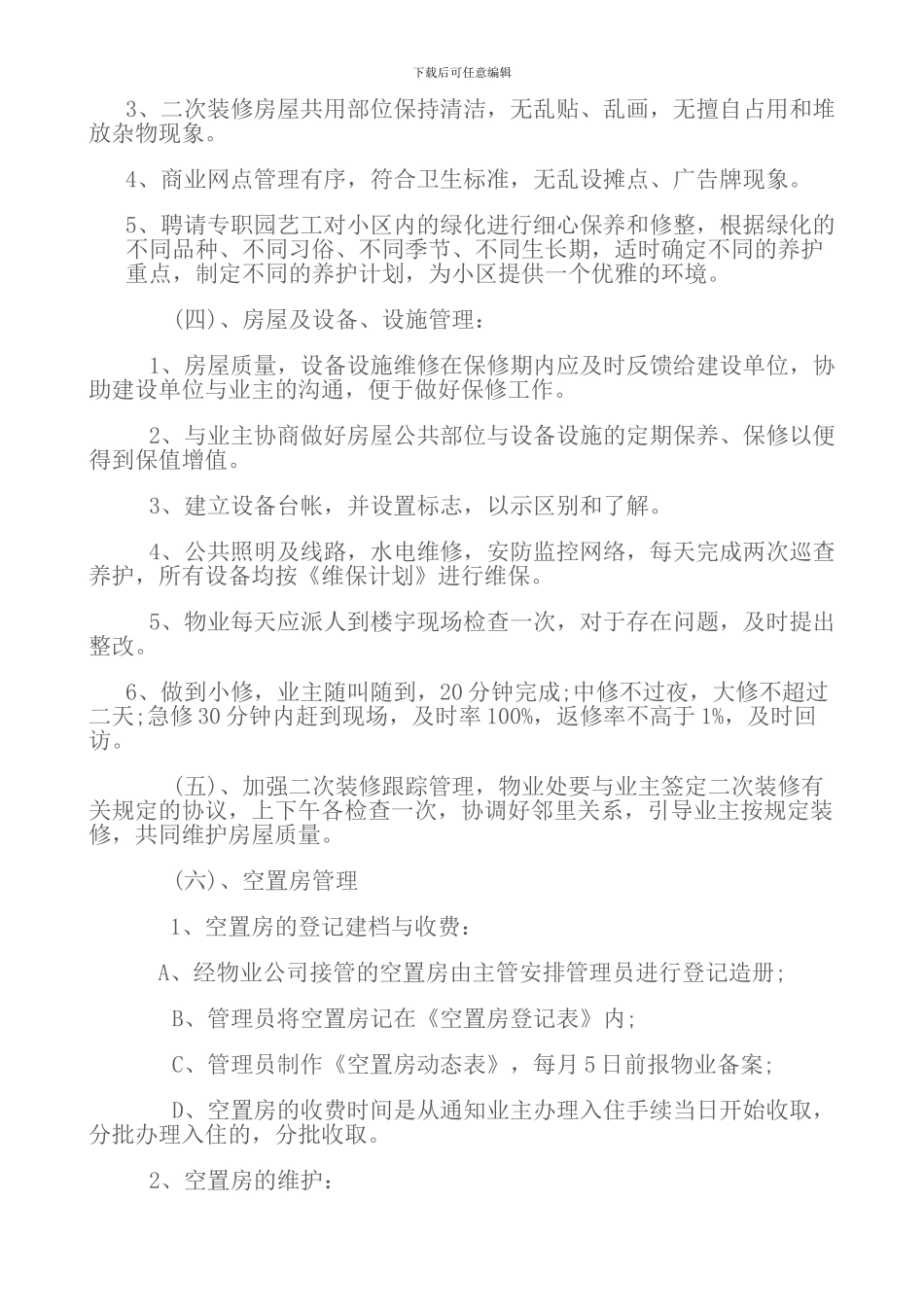 物业有限公司竞标书_第3页