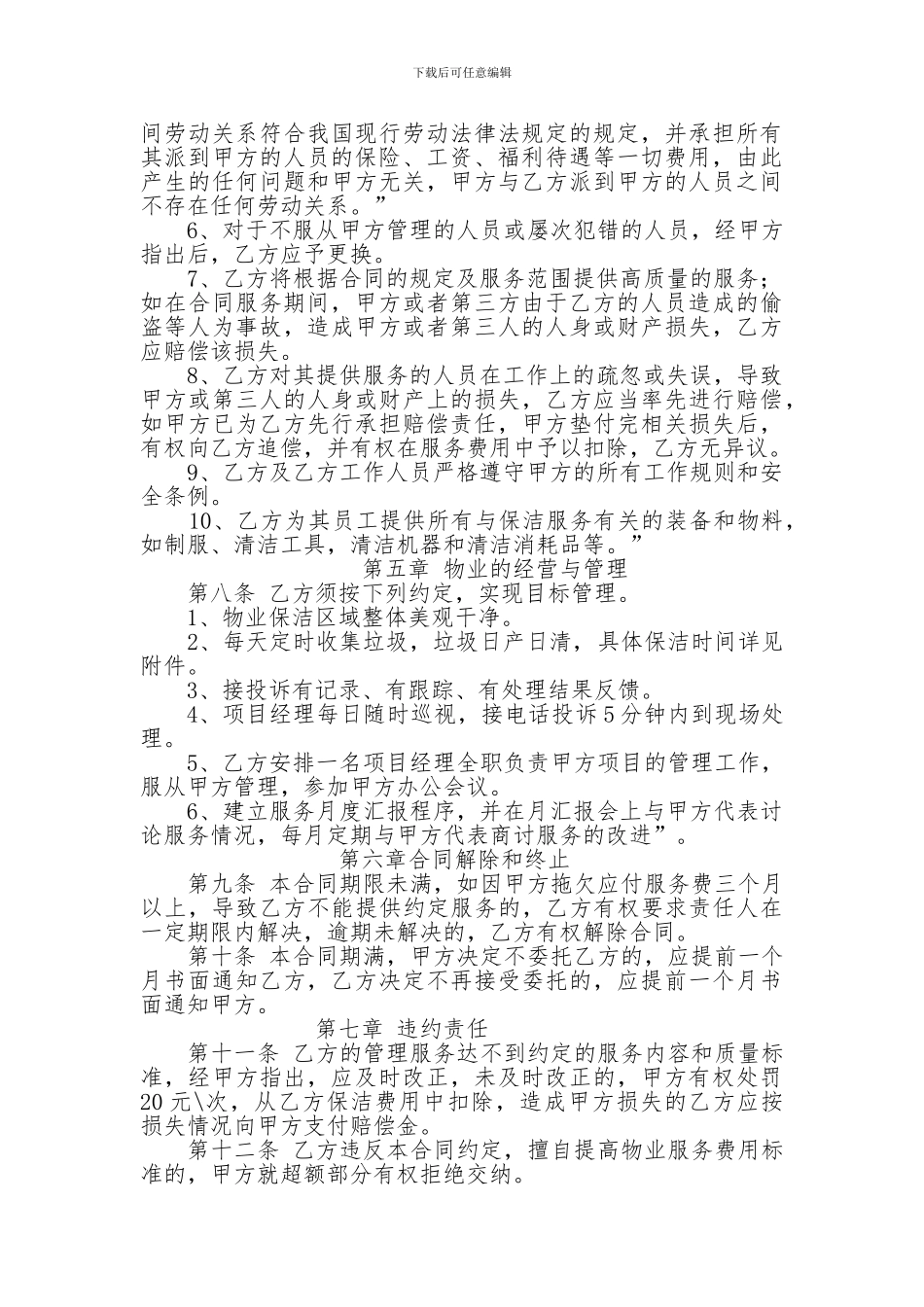 物业服务合同(修改完整版)_第3页