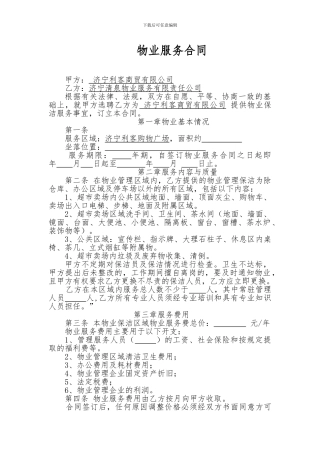 物业服务合同(修改完整版)