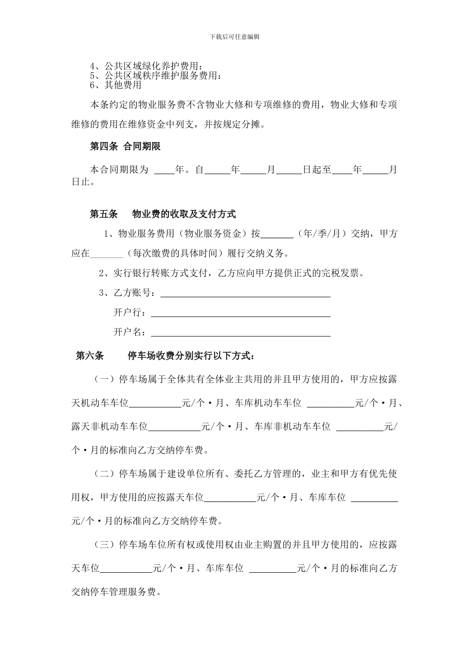 物业服务合同(商业用房与物业公司)_第3页