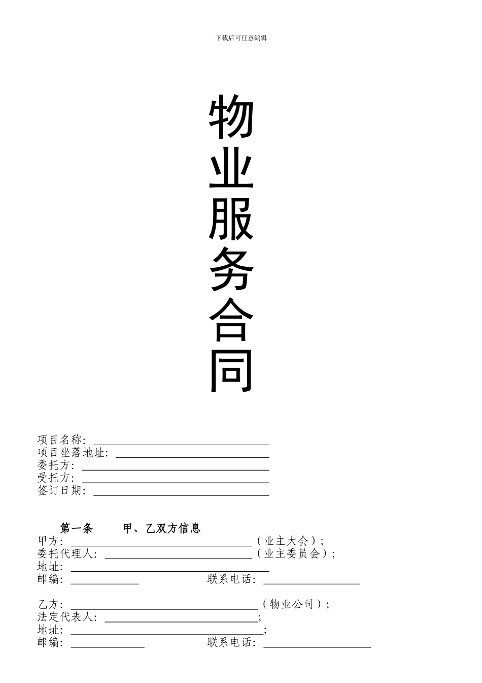 物业服务合同(与业委会签)_第1页