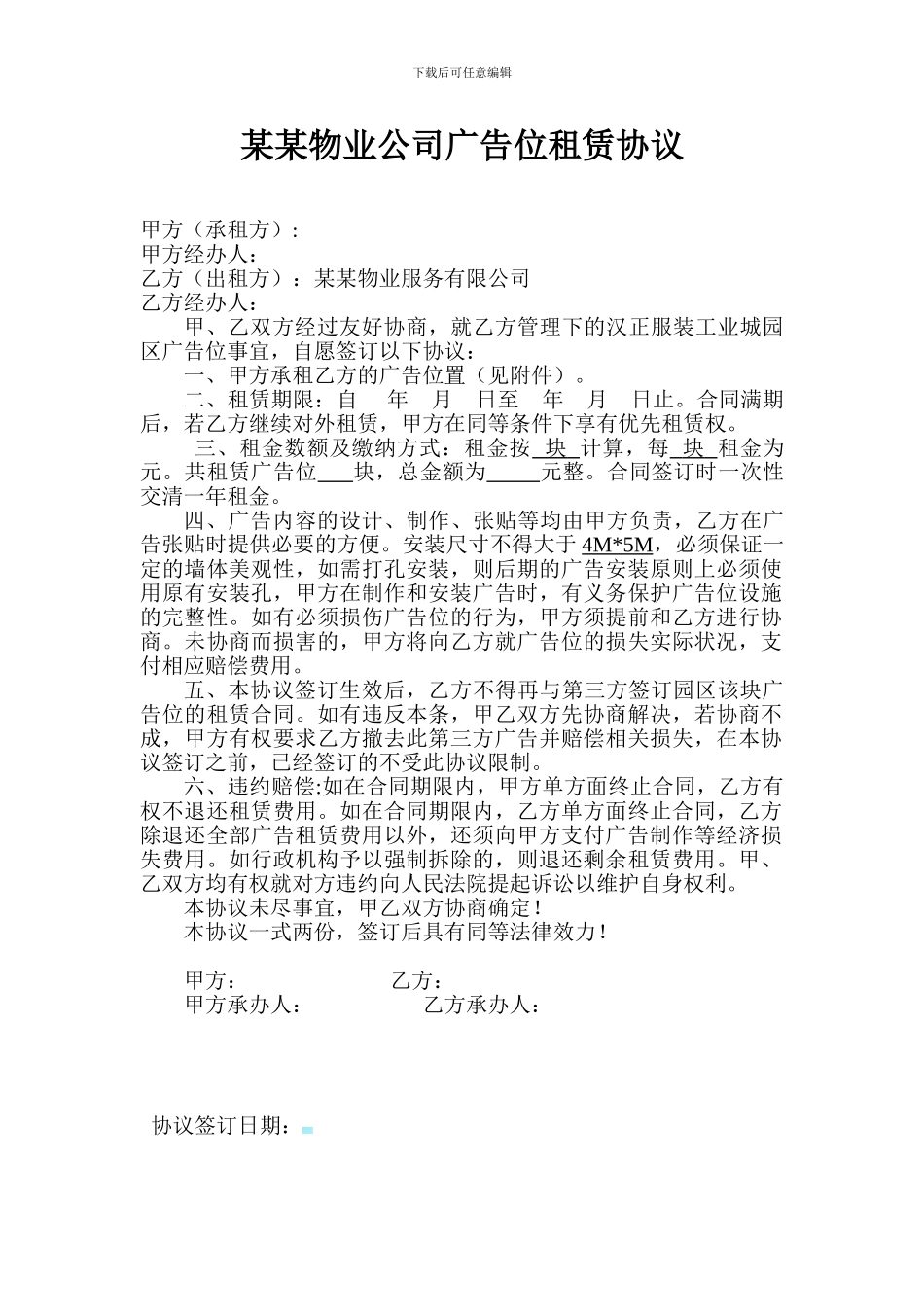 物业广告租赁协议_第1页