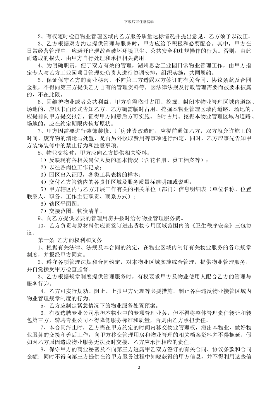 物业服务合同(范本)_第2页