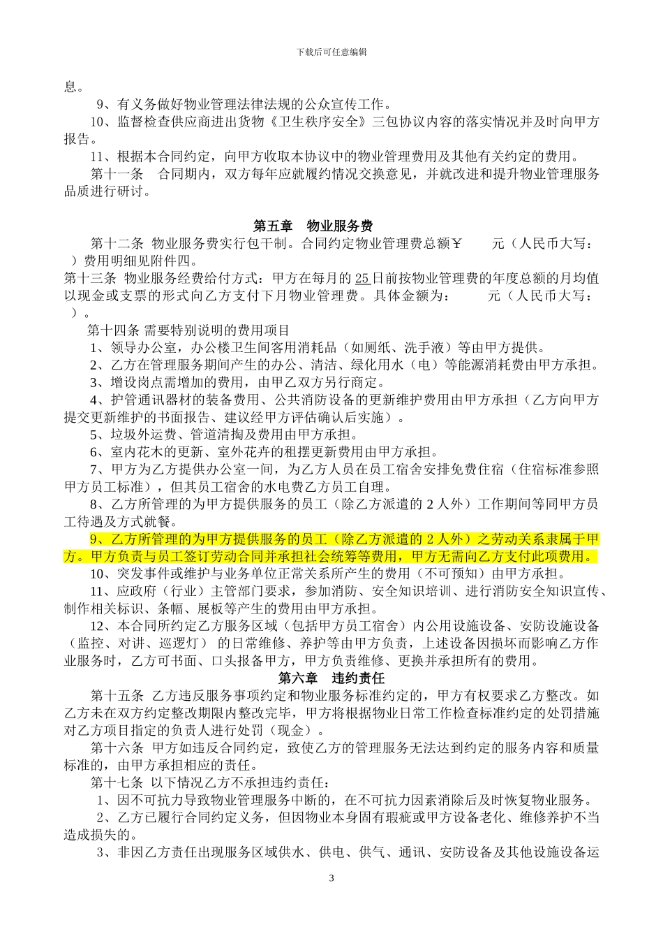 物业服务合同(范本)_第3页