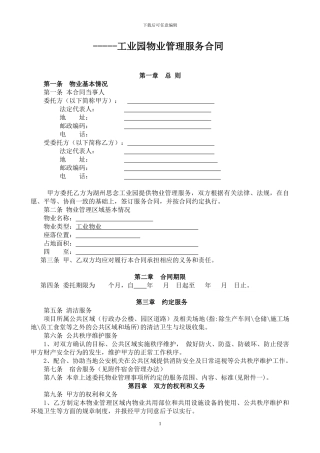 物业服务合同(范本)