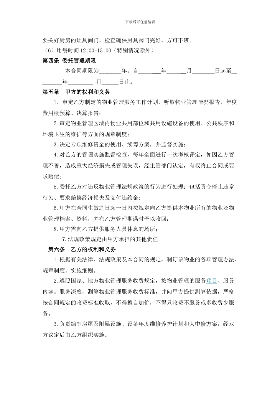 物业托管协议1_第3页