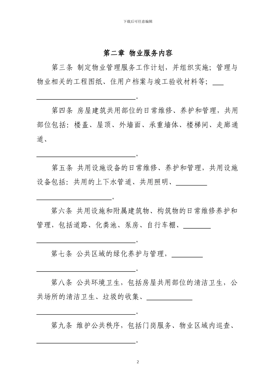物业服务合同(示范文本)_第2页
