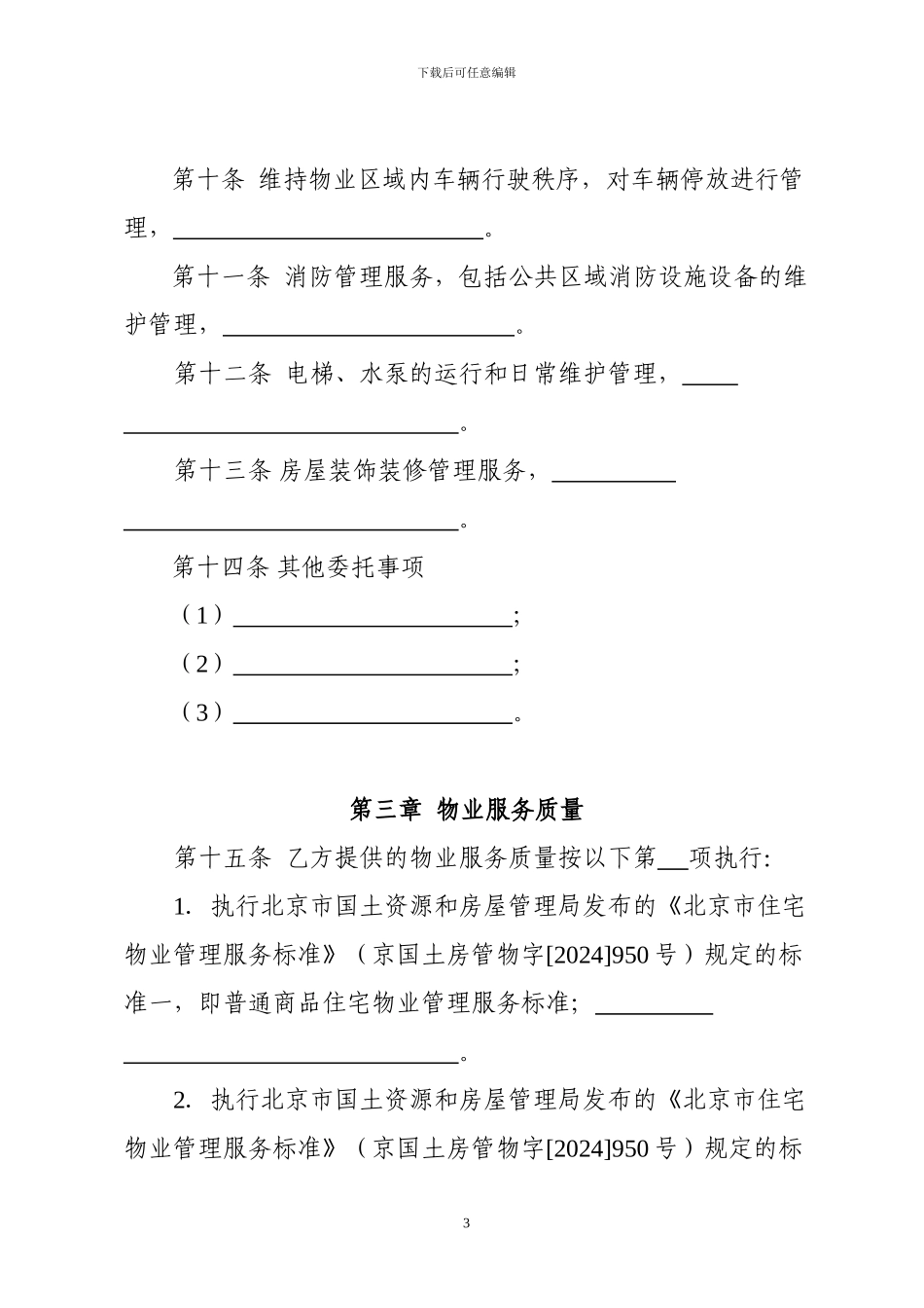 物业服务合同(示范文本)_第3页