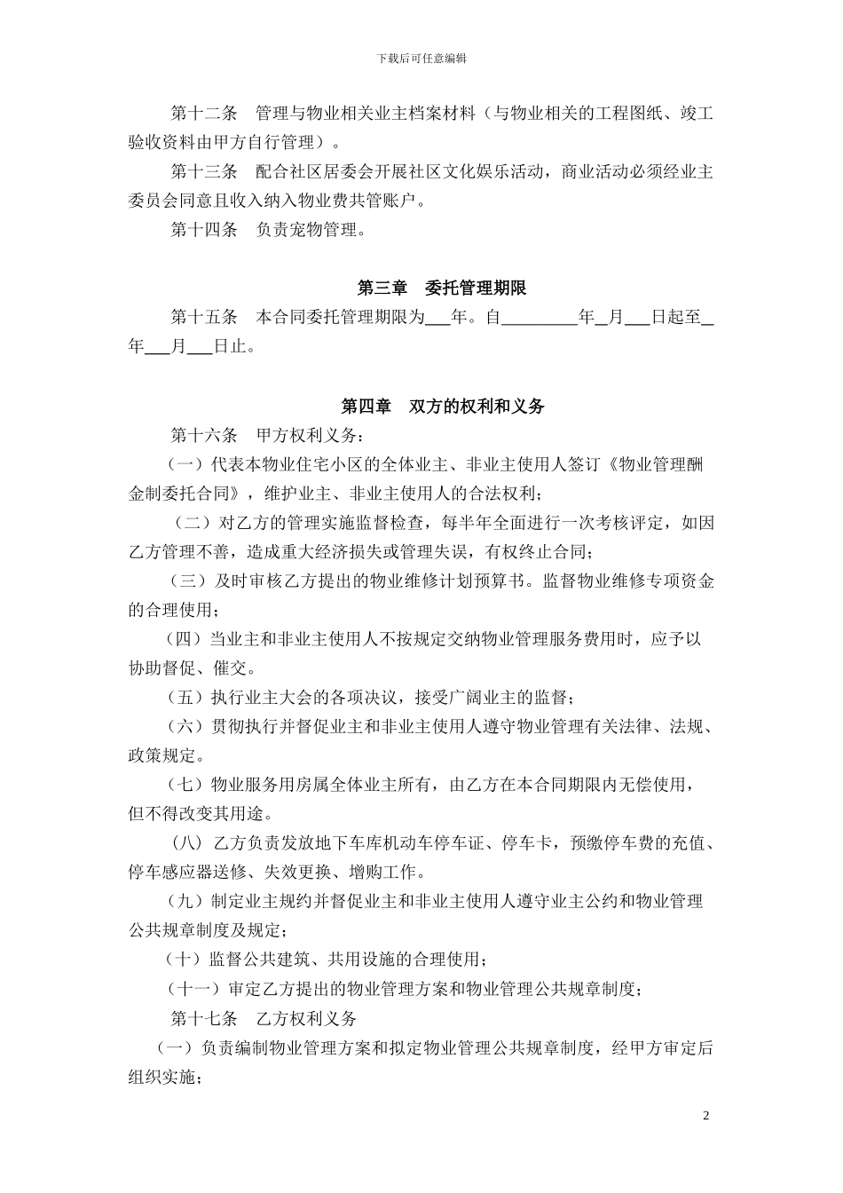 物业服务合同---定稿_第2页