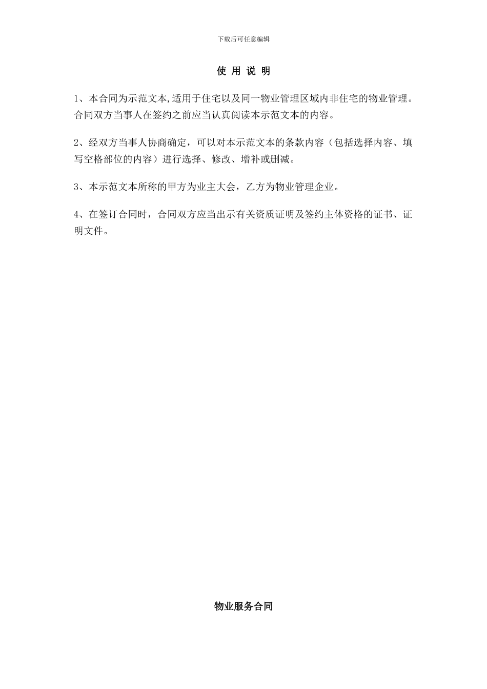 物业服务合同_第2页