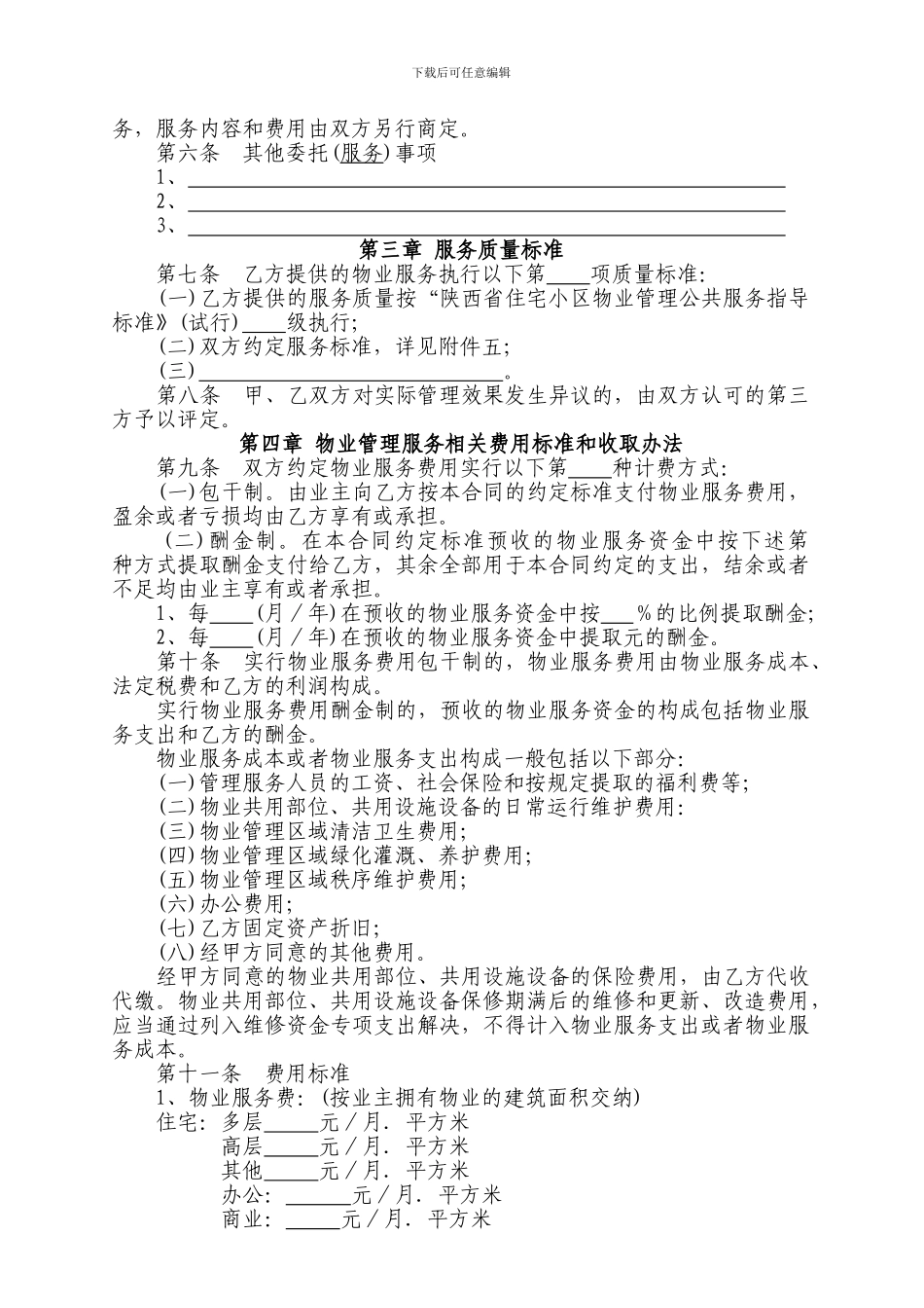 物业服务合同(示范文本doc版)_第2页