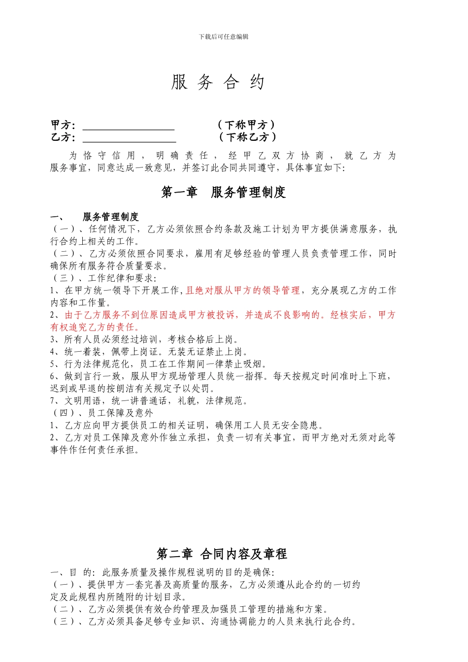 物业服务合同书_第1页