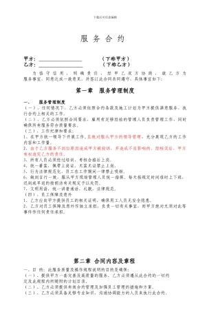 物业服务合同书