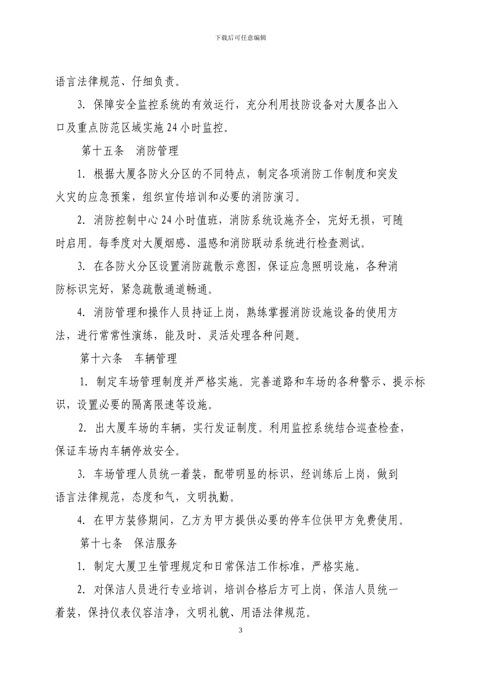 物业服务合同927_第3页