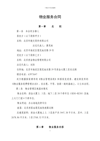 物业服务合同927