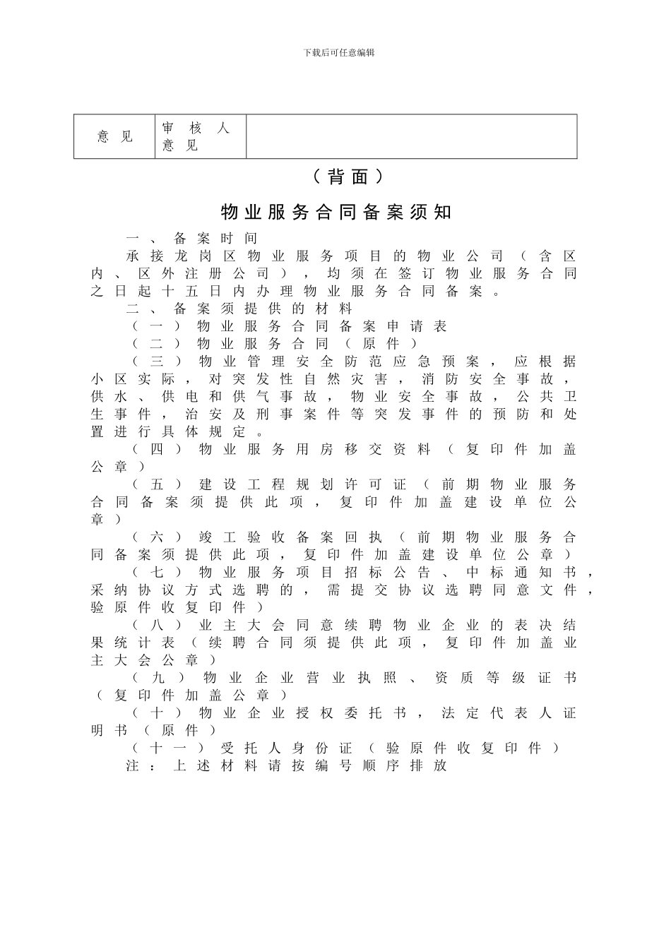 物业服务合同备案登记表_第2页