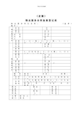 物业服务合同备案登记表