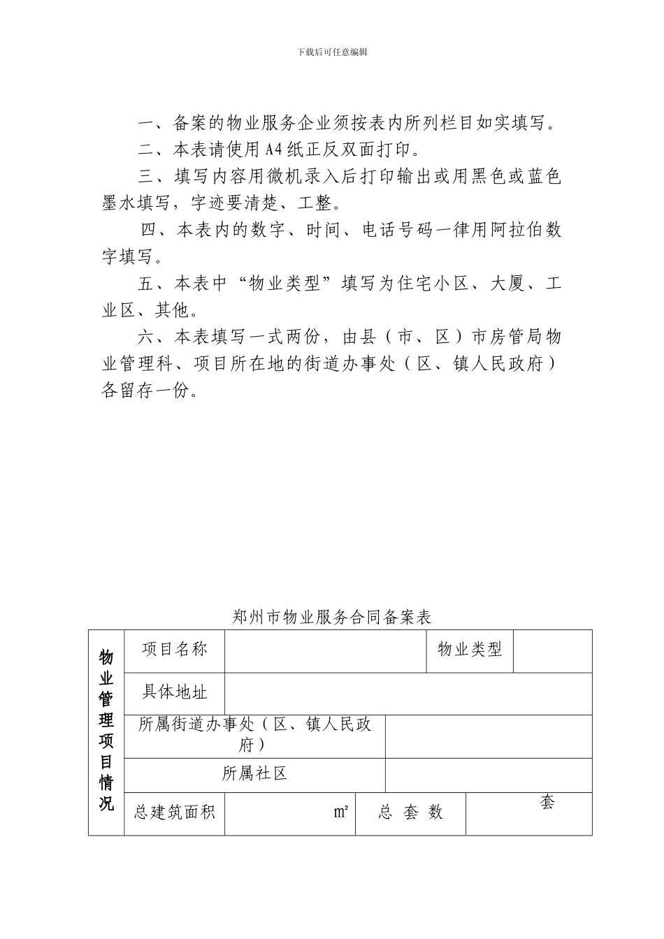 物业服务合同备案表_第2页