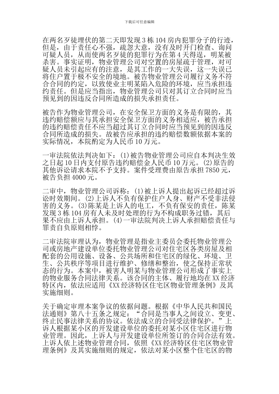 物业服务合同典型案例分析_第2页