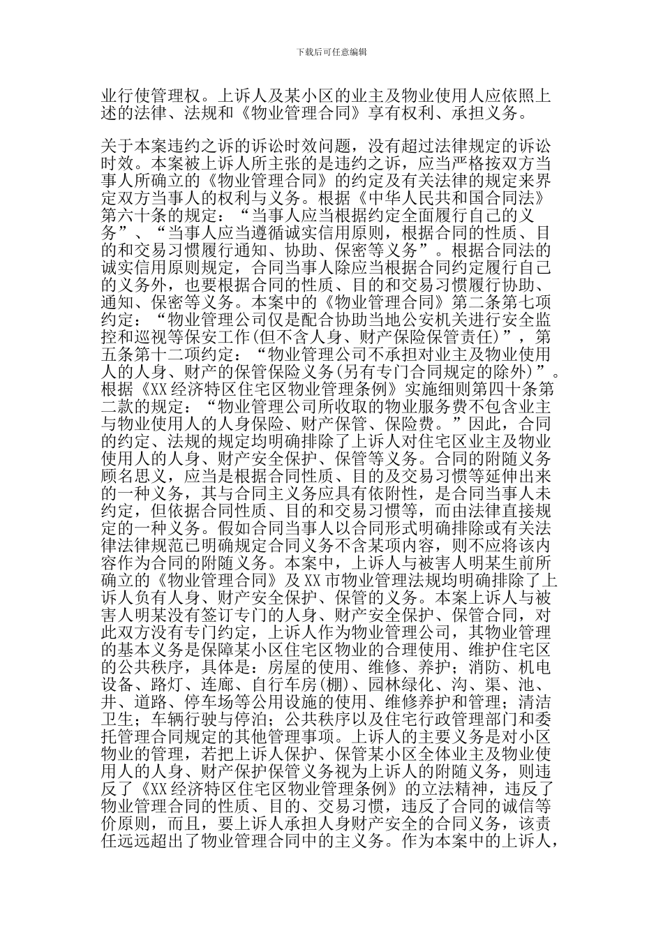 物业服务合同典型案例分析_第3页